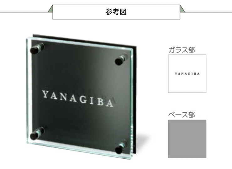 美濃クラフト ガラス表札 フラットガラス 150角 GP-140 参考図