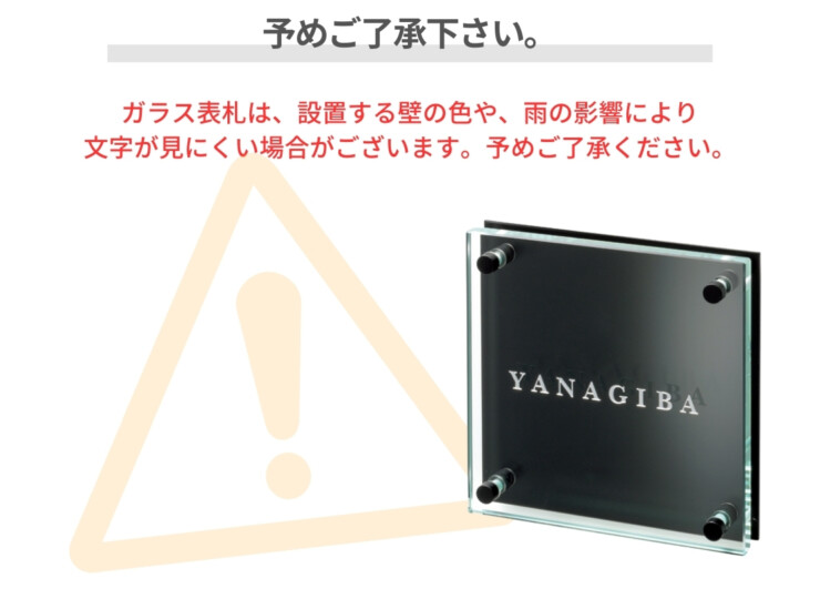 美濃クラフト ガラス表札 フラットガラス 150角 GP-140 予めご了承下さい