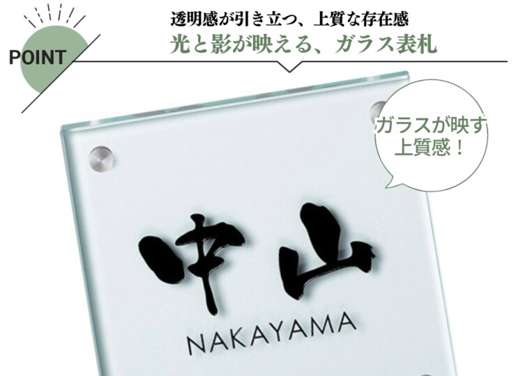 美濃クラフト ガラス表札 フラットガラス 150角 GP-23 特長