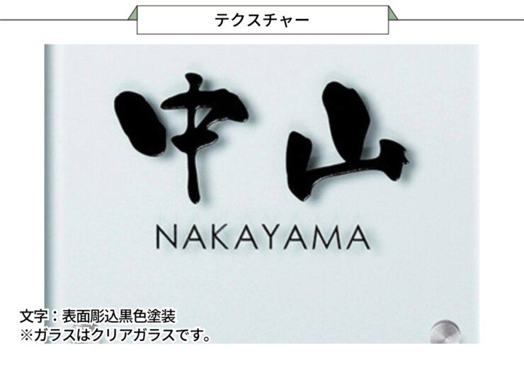 美濃クラフト ガラス表札 フラットガラス 150角 GP-23 テクスチャー