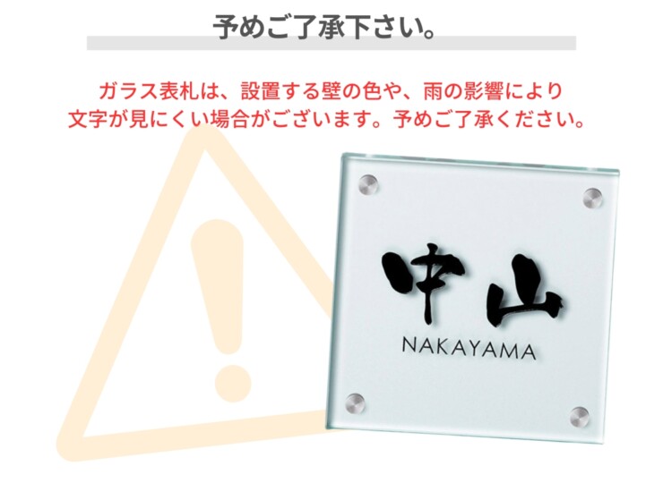 美濃クラフト ガラス表札 フラットガラス 150角 GP-23 予めご了承下さい