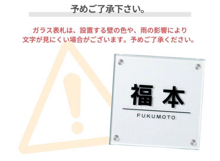 美濃クラフト ガラス表札 フラットガラス 200角 GP-46 予めご了承下さい