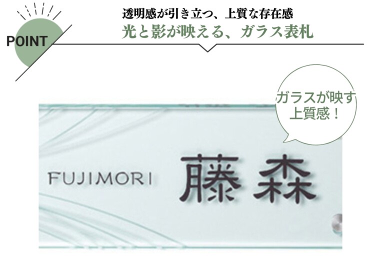 美濃クラフト ガラス表札 フラットガラス 300×100 両面彫り GP-48 特長