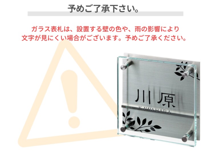 美濃クラフト ガラス表札 フラットガラス 150角 GP-61 予めご了承下さい