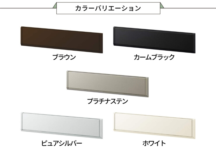 YKKAP 埋込ポスト エクステリアポストG3型 GPB-3 カラーバリエーション