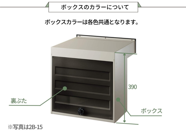 YKKAP 埋込ポスト エクステリアポストG3型 GPB-3 2段ブロック用 ボックスカラーについて