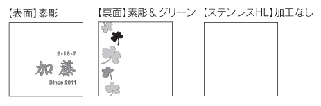 福彫 ガラス表札 クリアーガラス（200角）クリアーガラス（素彫＆グリーン）＆ステンレス GPL-131K デザイン