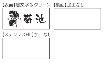 福彫】ガラス表札 クリアーガラス（黒文字＆グリーン）＆ステンレス 