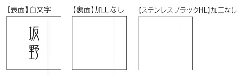 福彫 ガラス表札 クリアーガラス（130角）クリアーガラス(白文字)&ステンレスブラック GPL-362K デザイン