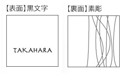 福彫 ガラス表札 クリアーガラス（黒文字＆素彫）GPL-515 デザイン