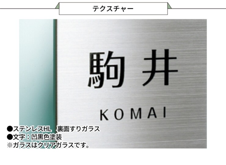 美濃クラフト ガラス表札 フラットガラス 150角 GS-1 テクスチャー