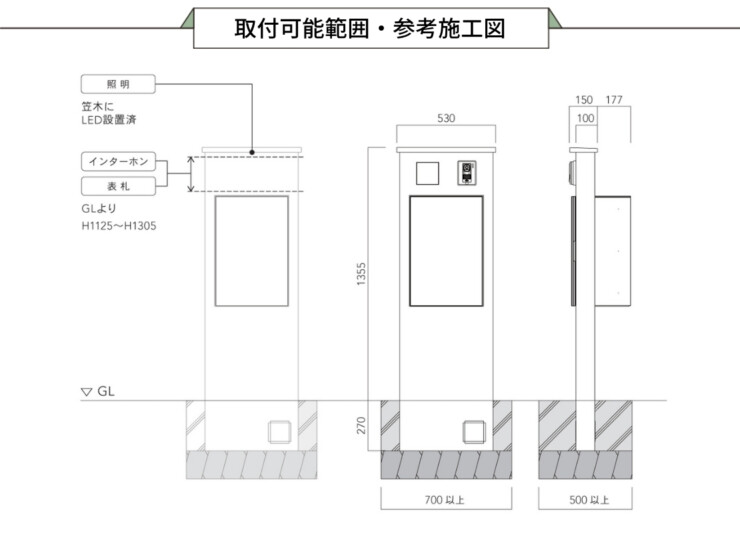 トーシンコーポレーション LED照明付門柱 MONO（モノ）GW-MONO 参考施工図