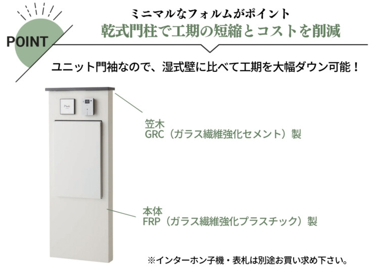 トーシンコーポレーション LED照明付門柱 MONO（モノ）GW-MONO 特徴