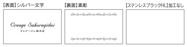 福彫 館銘板・商業サイン ガラス GZ-6 クリアーガラス＆ステンレスブラック 加工について