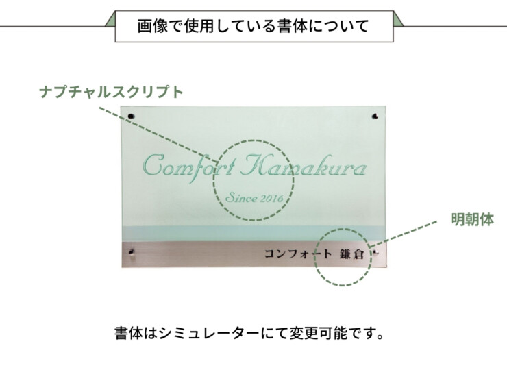 福彫 看板・銘板 LEDサイン 12V クリアーガラス&ステンレスHL GZ-8 画像で使用している書体について
