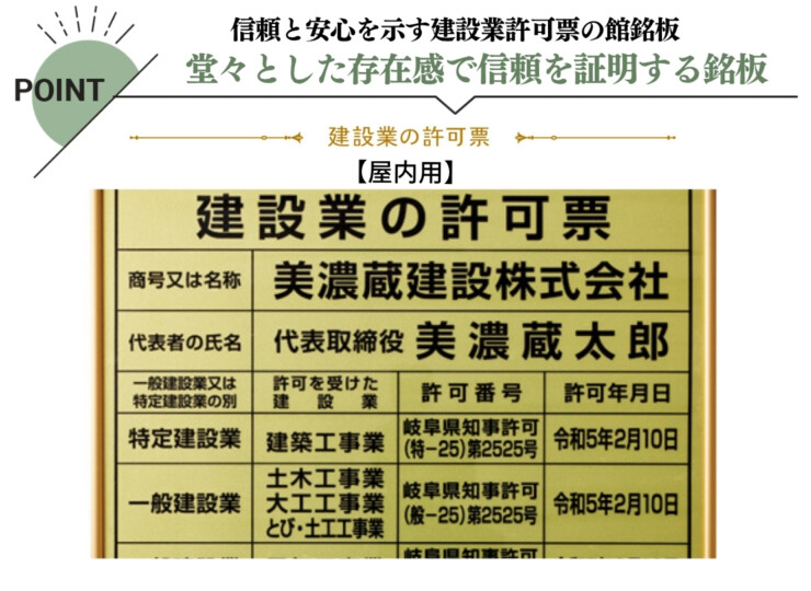 美濃クラフト 館銘板/商業看板 公共サイン 建設業の許可票 屋内用 H-KY-03 特徴