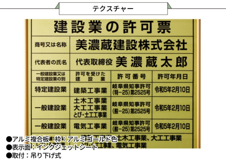 美濃クラフト 館銘板/商業看板 公共サイン 建設業の許可票 屋内用 H-KY-03 テクスチャー