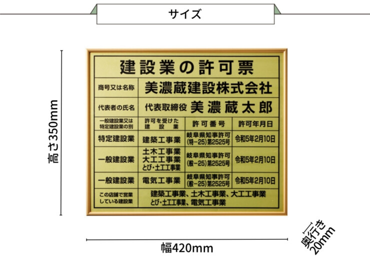 美濃クラフト 館銘板/商業看板 公共サイン 建設業の許可票 屋内用 H-KY-03 サイズ