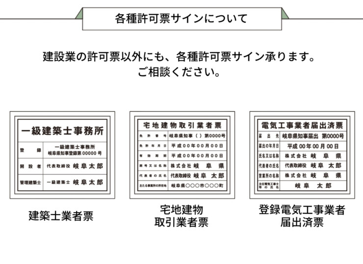 美濃クラフト 館銘板/商業看板 公共サイン 建設業の許可票 屋内用 H-KY-03 各種許可票サインについて