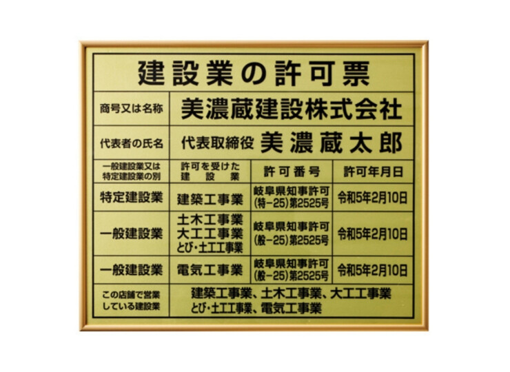 美濃クラフト 館銘板/商業看板 公共サイン 建設業の許可票 屋内用 H-KY-03 アイキャッチ