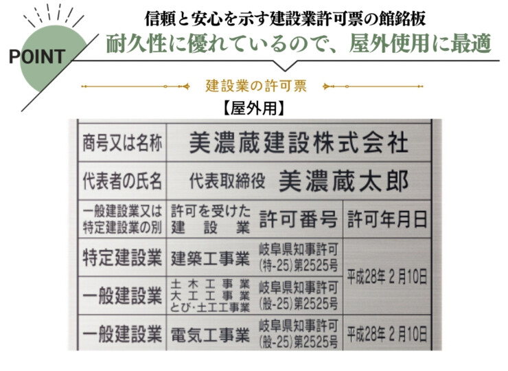 美濃クラフト 館銘板/商業看板 公共サイン 建設業の許可票 屋外用 H-KY-04 特徴