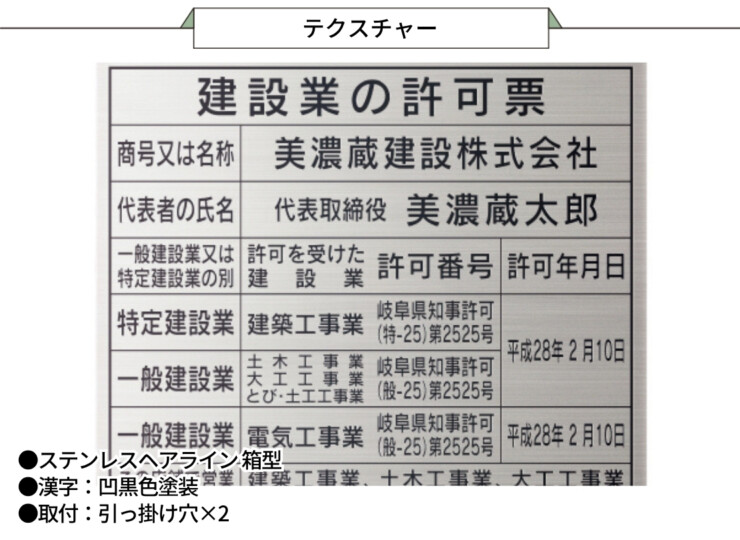 美濃クラフト 館銘板/商業看板 公共サイン 建設業の許可票 屋外用 H-KY-04 テクスチャー