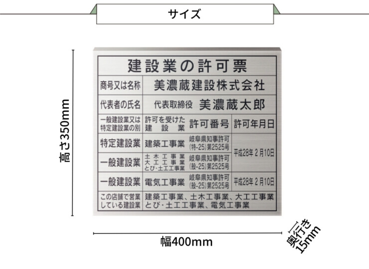 美濃クラフト 館銘板/商業看板 公共サイン 建設業の許可票 屋外用 H-KY-04 サイズ