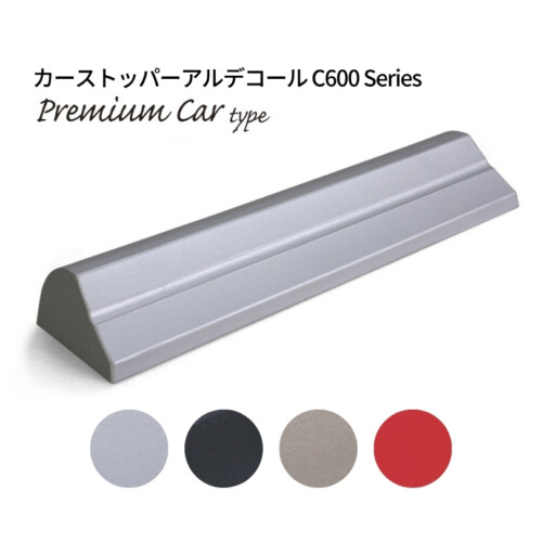 オンリーワンクラブ カーストッパーアルデコール C600シリーズ プレミアムカータイプ アイキャッチ