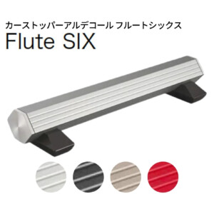 オンリーワン カーストッパー アルデコール　Flute SIX（フルートシックス）アイキャッチ