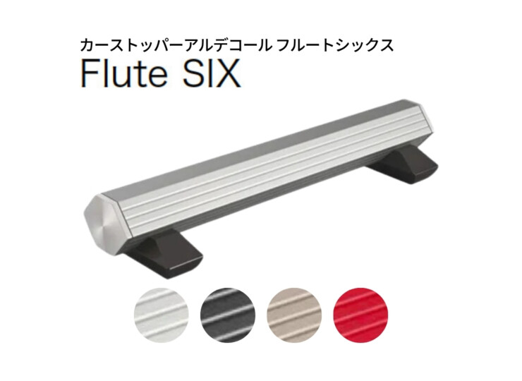 オンリーワン カーストッパー アルデコール　Flute SIX（フルートシックス）アイキャッチ