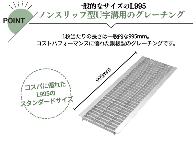 法山本店 ノンスリップ型U字溝用グレーチング HGUXシリーズ 特長