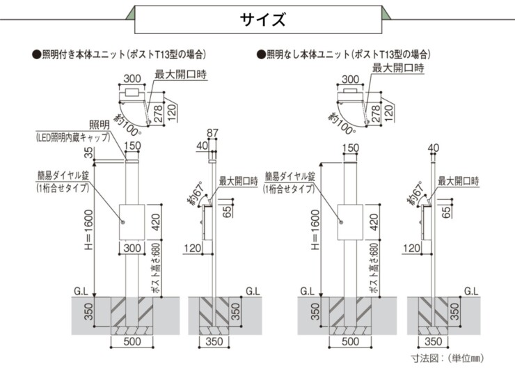 YKKAP シンプレオポストユニット1型 サイズ
