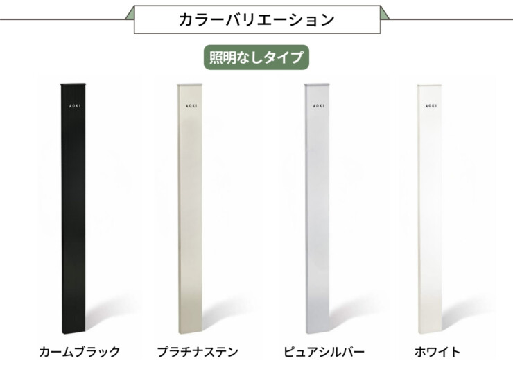YKKAP シンプレオポストユニット1型 カラーバリエーション