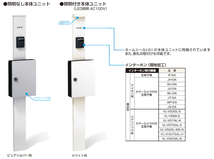 機能ポール YKKap シンプレオ ポストユニット 1型 照明付き本体 T13型ポスト（簡易錠） セット HMB-1 機能門柱 - 11