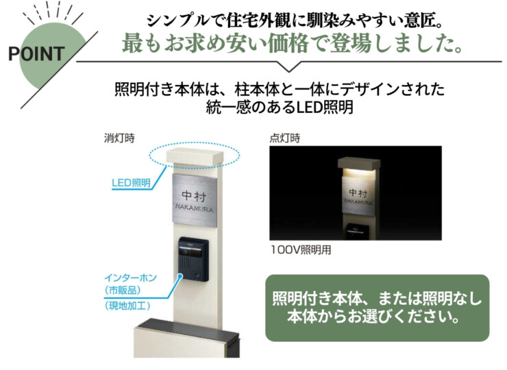 YKKAP シンプレオポストユニット1型 特徴