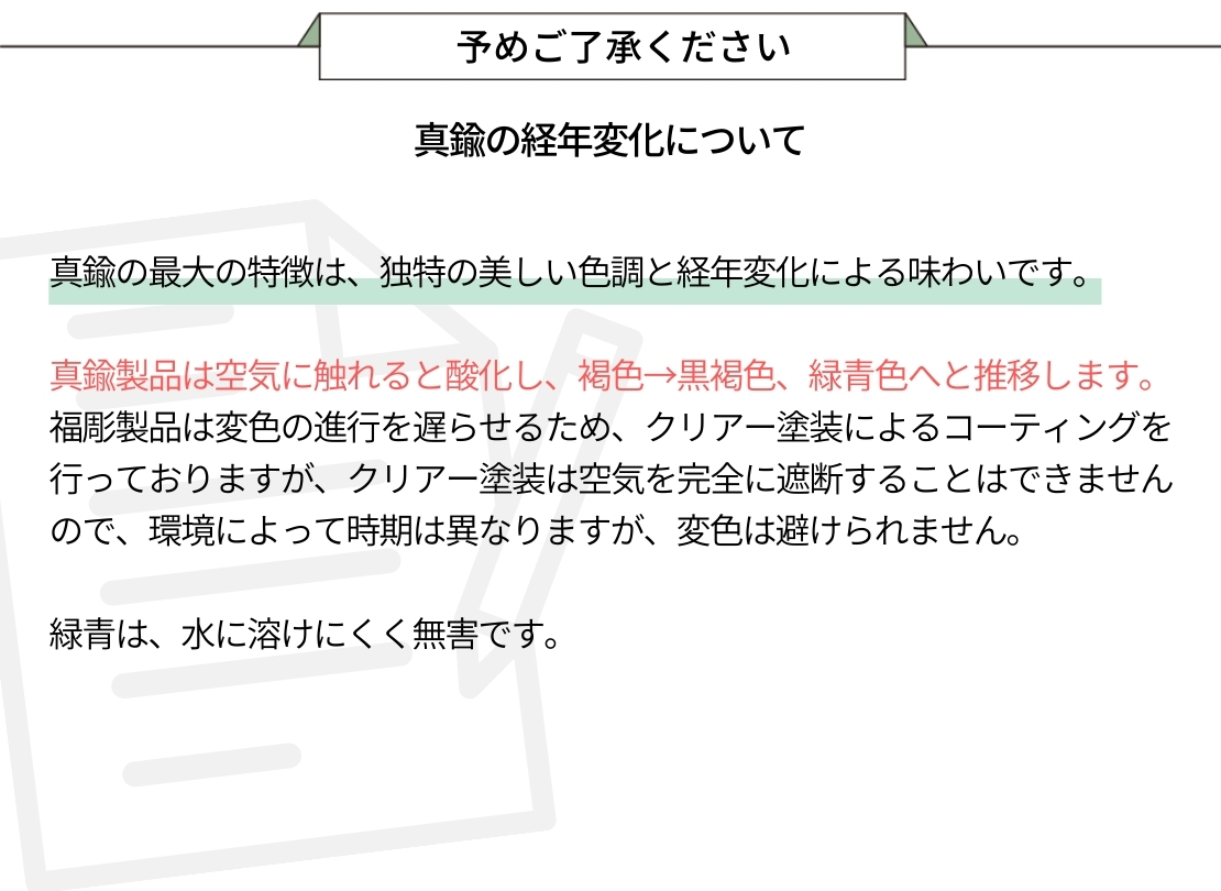 福彫 真鍮の特性について