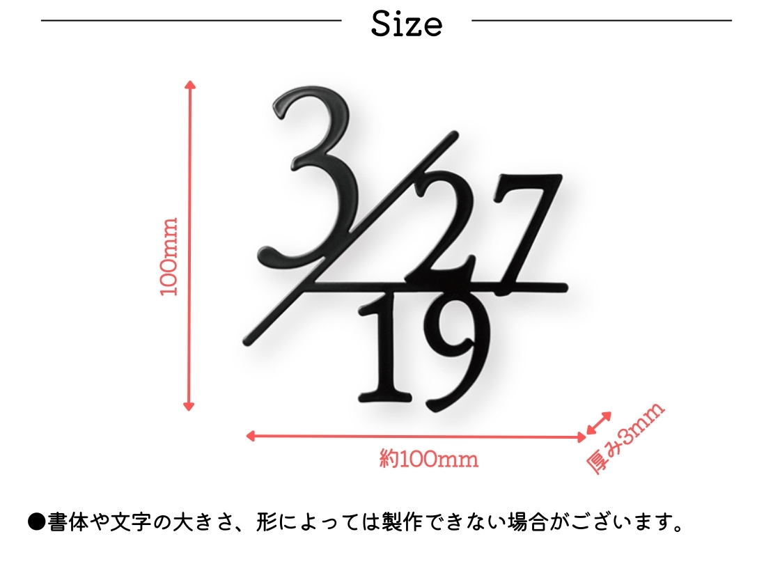 福彫 ハウスナンバー HNKT-1 ステンレス切文字 サイズ