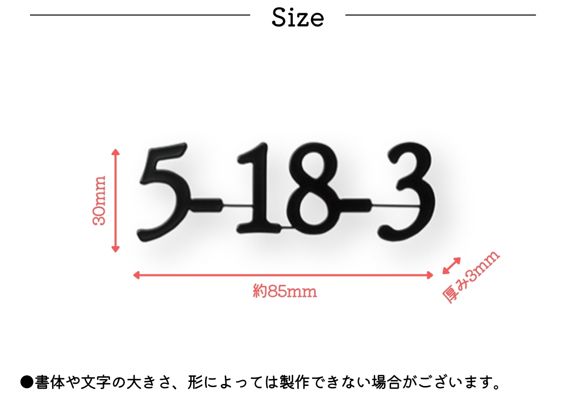 福彫 ハウスナンバー HNKT-2 ステンレス切文字 サイズ