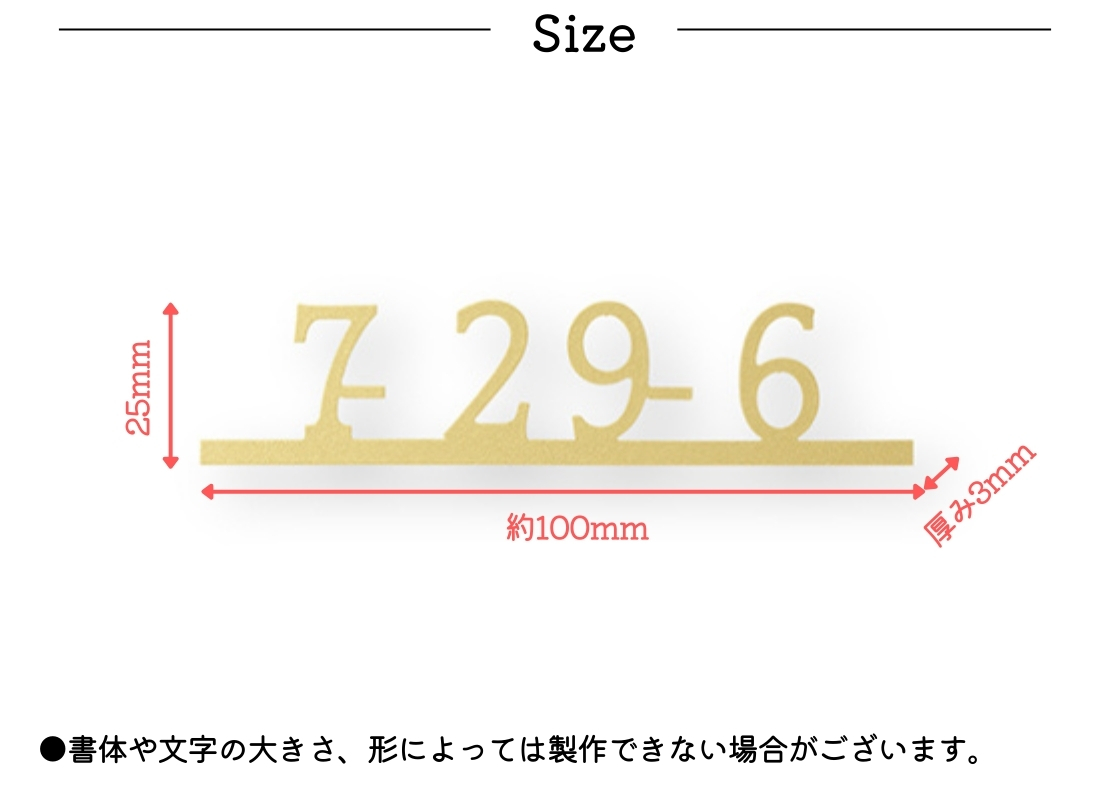 福彫 ハウスナンバー HNKT-3 ステンレス切文字 サイズ