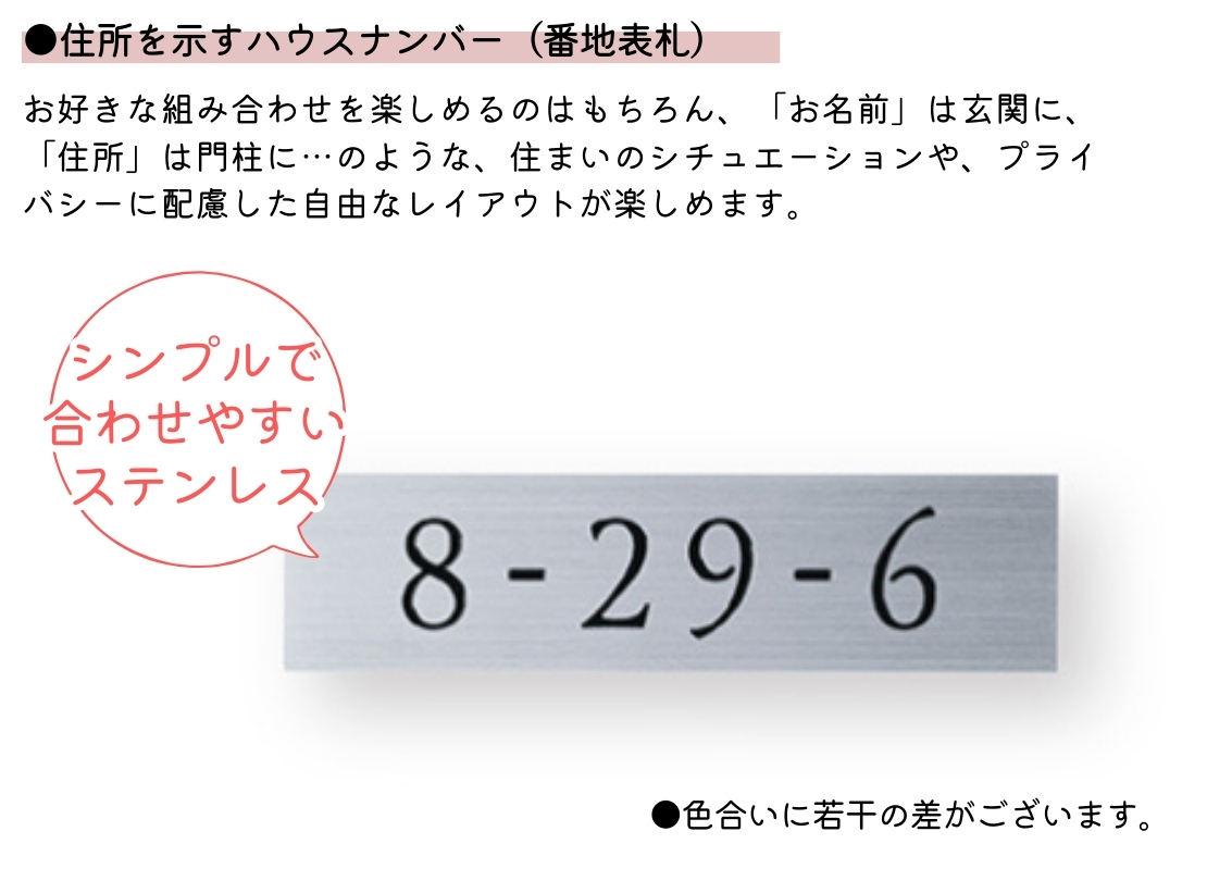 福彫 ハウスナンバー HNPT-7 ステンレス板エッチング テクスチャー