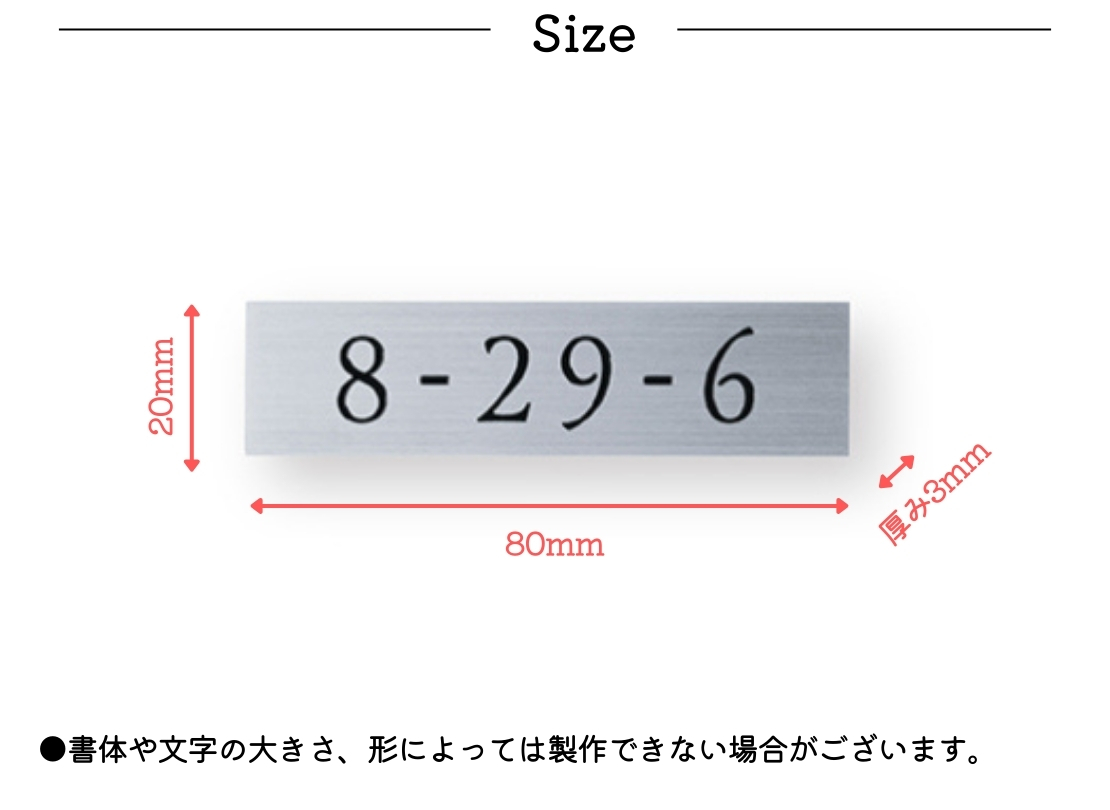 福彫 ハウスナンバー HNPT-7 ステンレス板エッチング サイズ