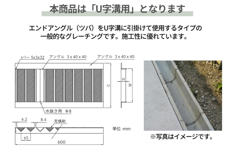 法山本店 細目型景観グレーチング HYUP-L600 本商品はU字溝用となります。