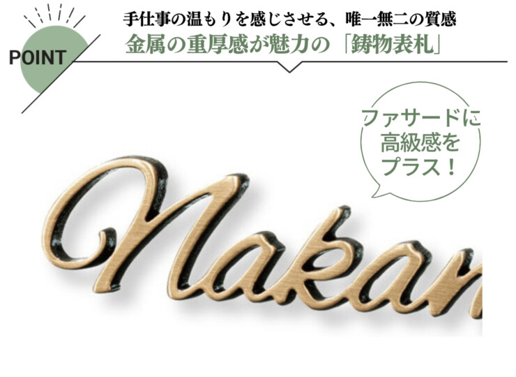 福彫 鋳物表札 デザインキャスト ブロンズ鋳物 IB-129 特徴