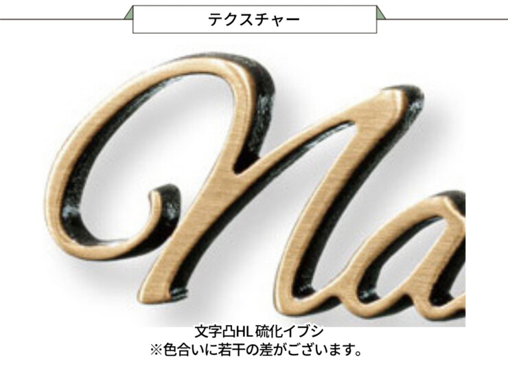 福彫 鋳物表札 デザインキャスト ブロンズ鋳物 IB-129 テクスチャー