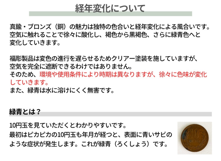 福彫 鋳物表札 デザインキャスト 経年変化について