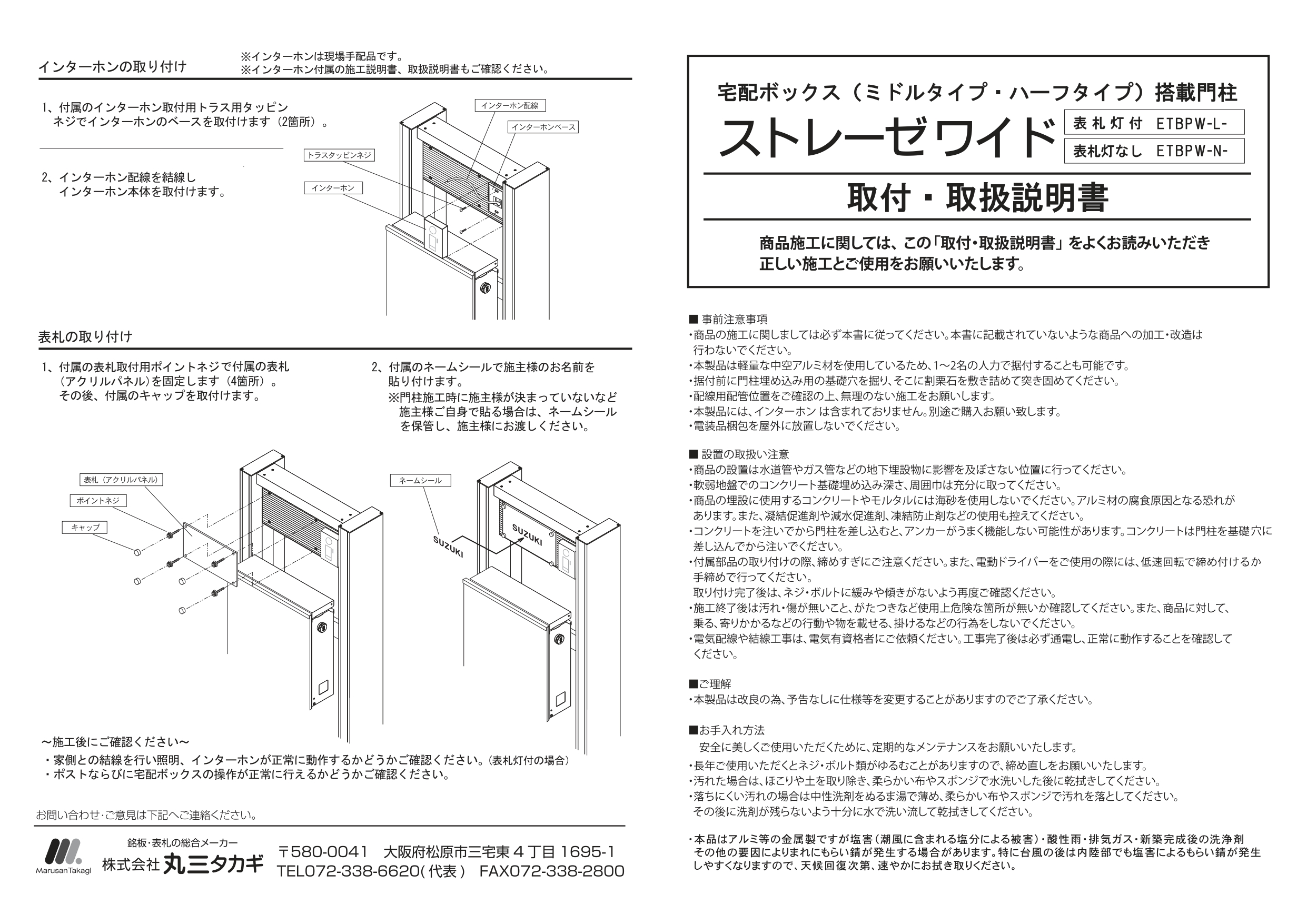 IELOGO_取説_ストレーゼワイド_page-0001