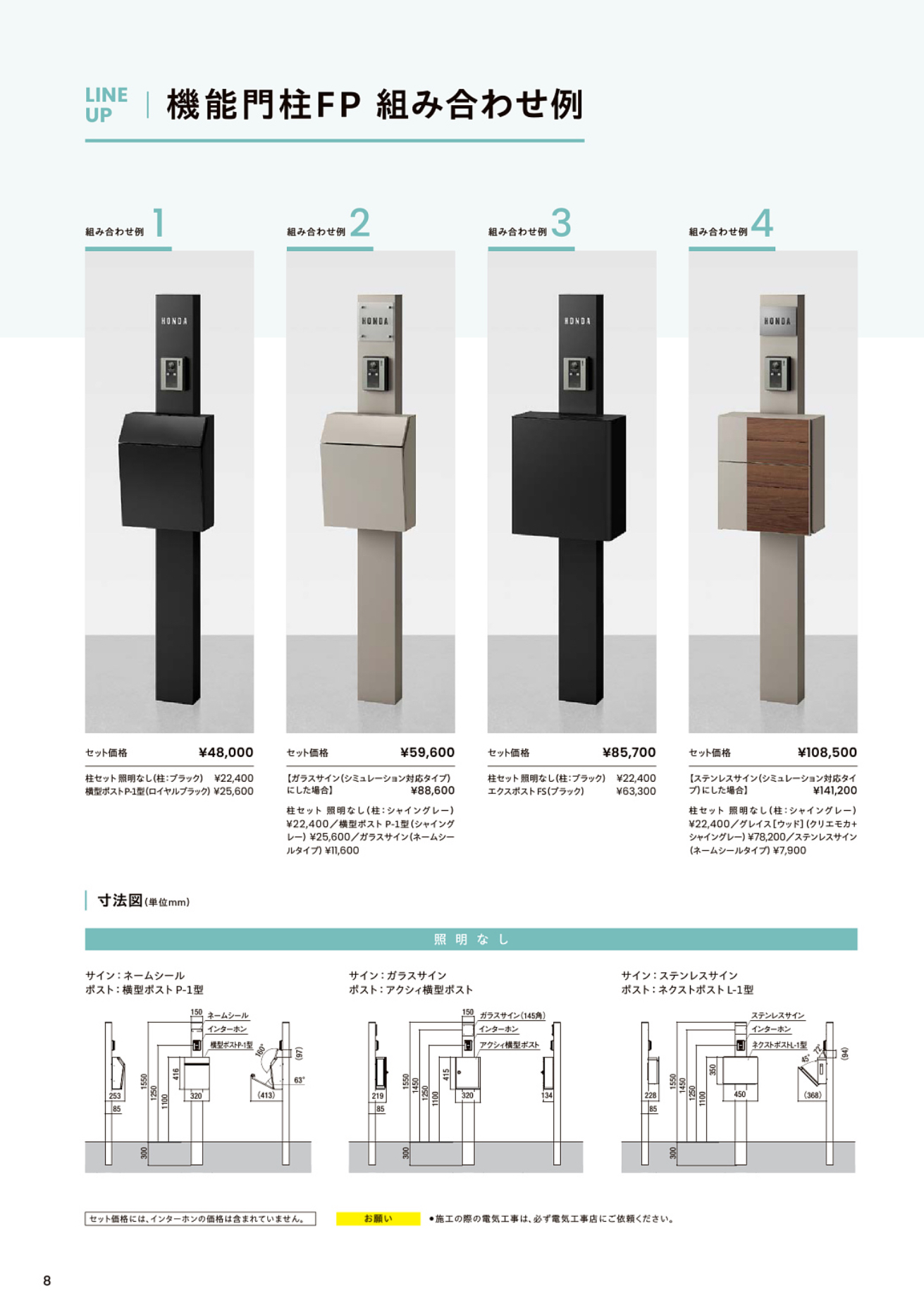 LIXIL 機能門柱FP・FW 単品カタログ