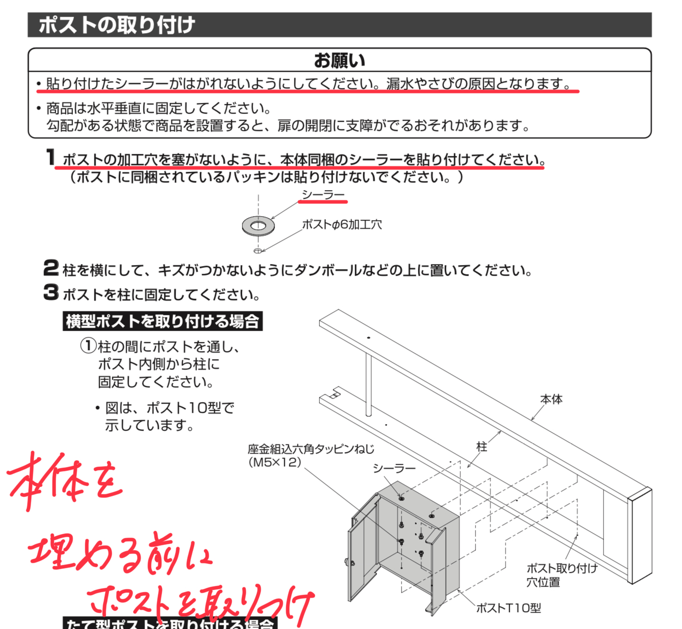 YKKAPルシアスポストユニット施工説明書抜粋