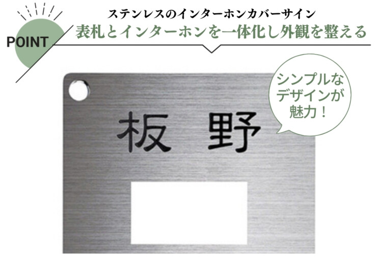美濃クラフト インターホンカバーサイン IPC-72 特徴