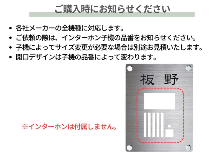美濃クラフト インターホンカバーサイン IPC-72 ご購入前にご確認下さい